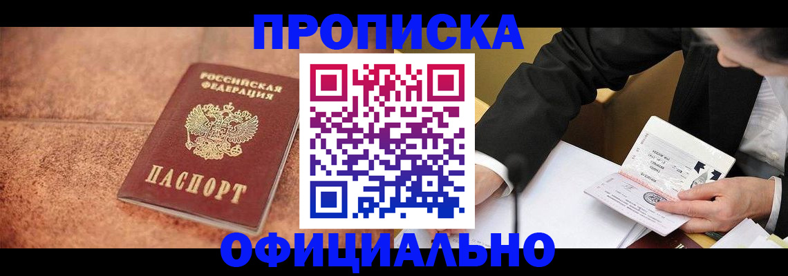 прописка для работы в Ржеве